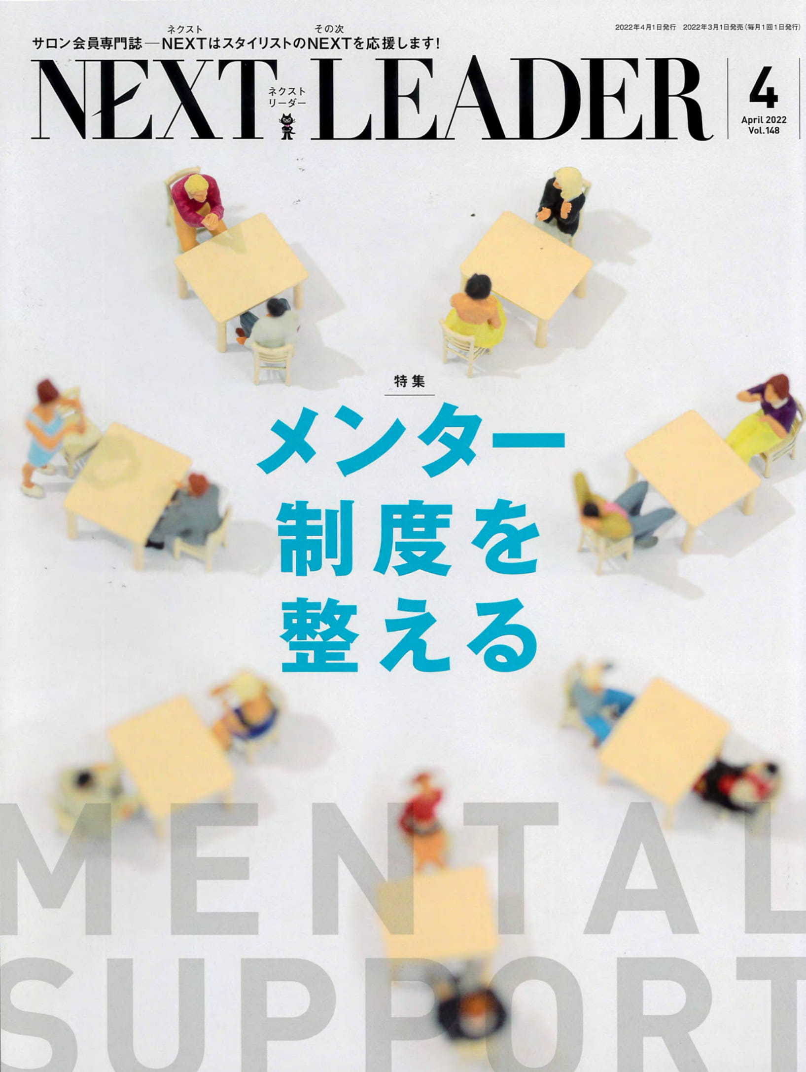 NEXT LEADER 4月号