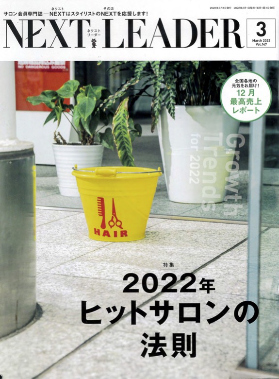 NEXT LEADER 3月号