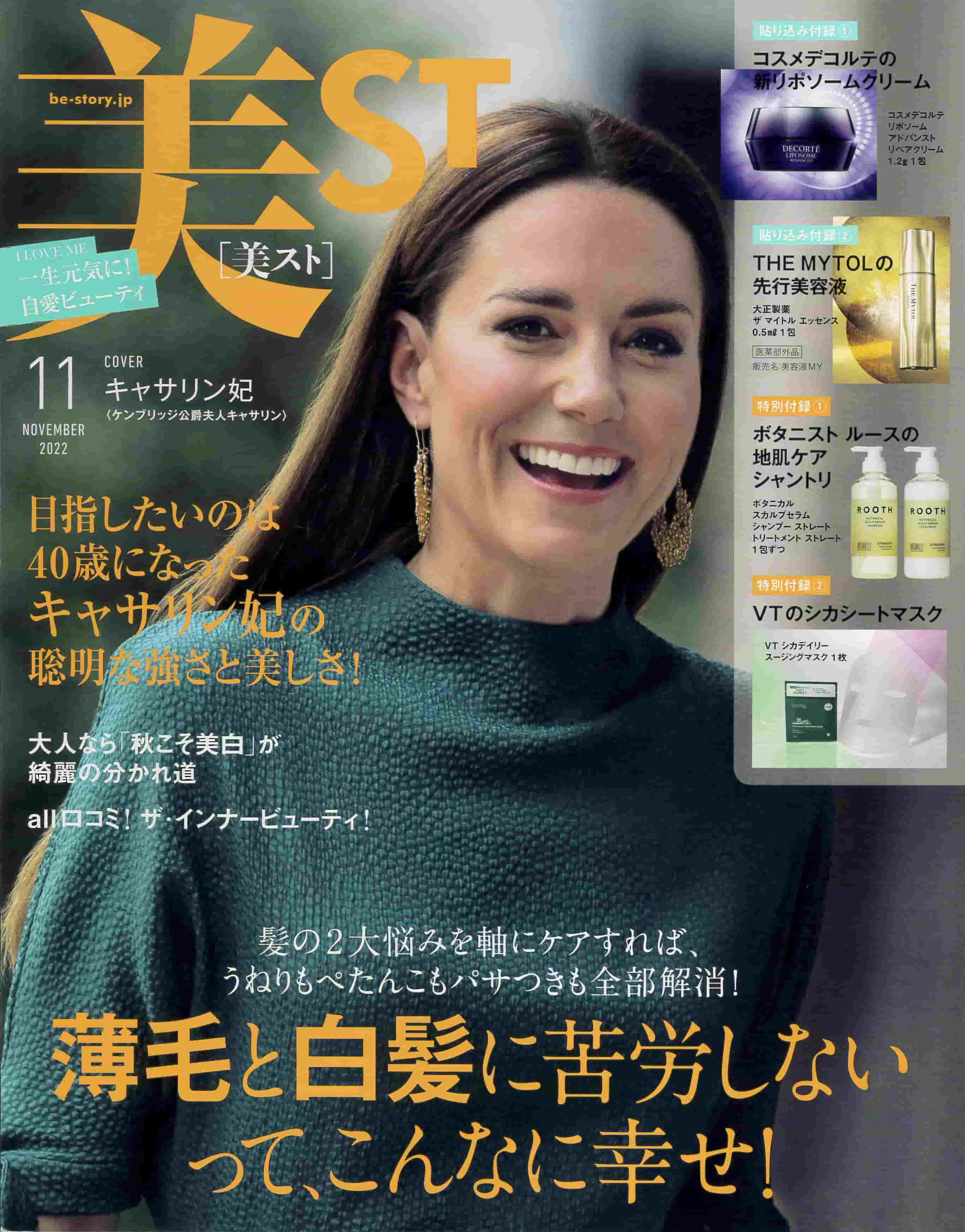美ST 11月号