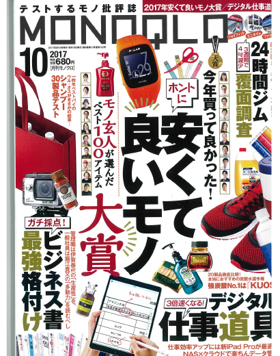 MONOQLO 10月号