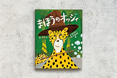 人生が変わる魔法のシャンプー oggi ottoの秘密